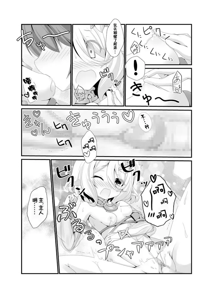 [Koshiriro] Chiccha na Aruji-sama to! Fhentai - Page 17