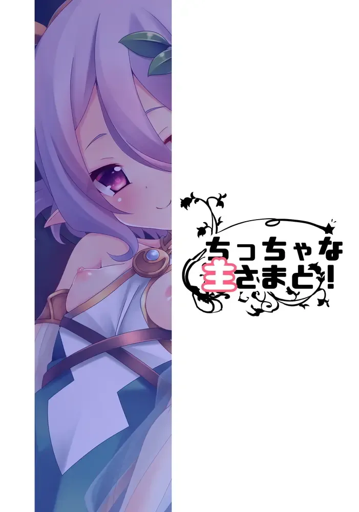 [Koshiriro] Chiccha na Aruji-sama to! Fhentai - Page 24