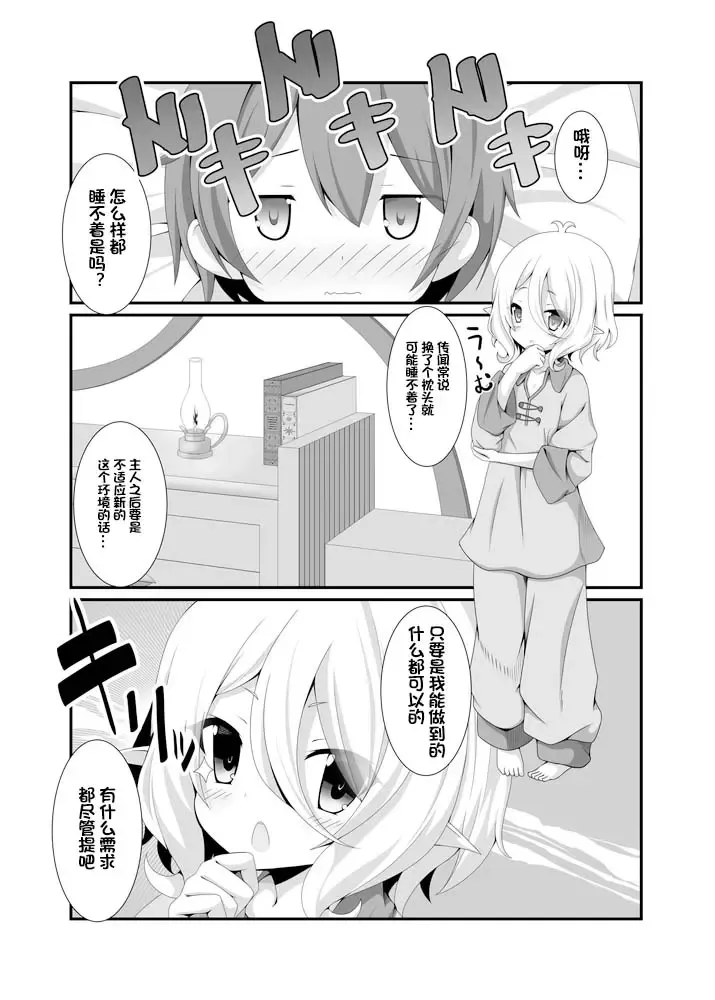 [Koshiriro] Chiccha na Aruji-sama to! Fhentai - Page 4