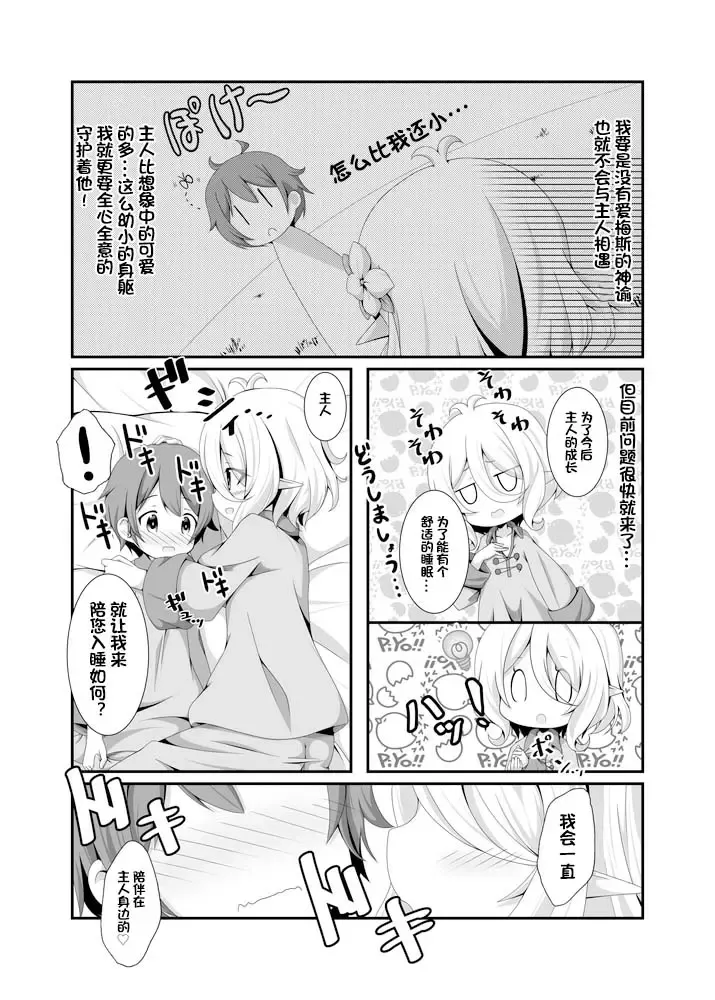 [Koshiriro] Chiccha na Aruji-sama to! Fhentai - Page 5