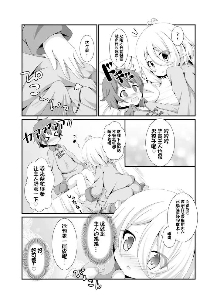 [Koshiriro] Chiccha na Aruji-sama to! Fhentai - Page 6