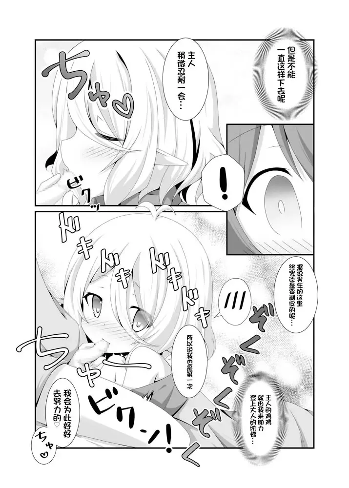 [Koshiriro] Chiccha na Aruji-sama to! Fhentai - Page 7