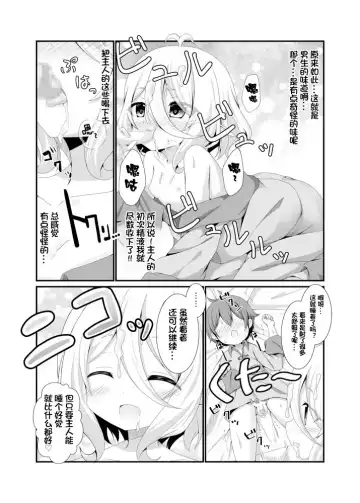 [Koshiriro] Chiccha na Aruji-sama to! Fhentai - Page 10