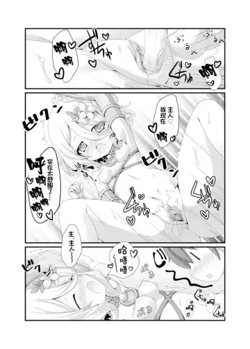 [Koshiriro] Chiccha na Aruji-sama to! Fhentai - Page 16