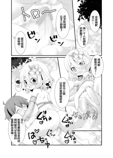 [Koshiriro] Chiccha na Aruji-sama to! Fhentai - Page 18