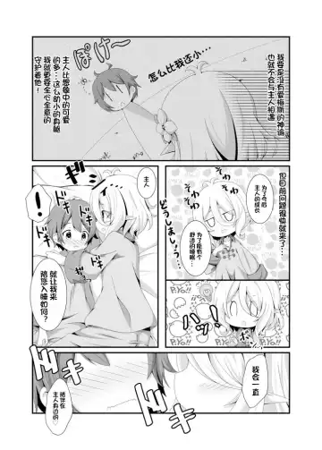 [Koshiriro] Chiccha na Aruji-sama to! Fhentai - Page 5