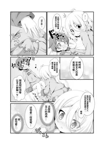 [Koshiriro] Chiccha na Aruji-sama to! Fhentai - Page 6