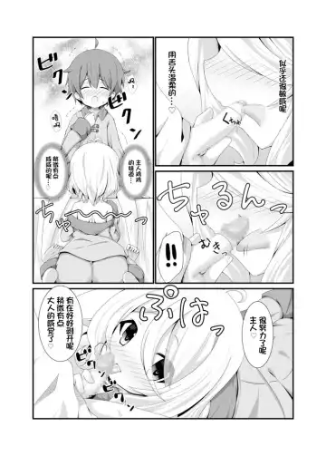 [Koshiriro] Chiccha na Aruji-sama to! Fhentai - Page 8