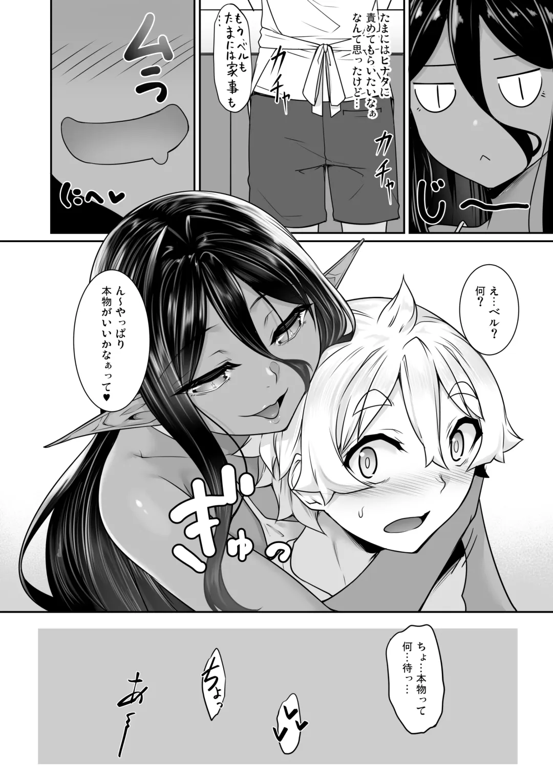 [Nakano Sora] Chotto dake Ai ga Omoi Dark Elf ga Isekai kara Oikakete Kita 5 Fhentai - Page 31