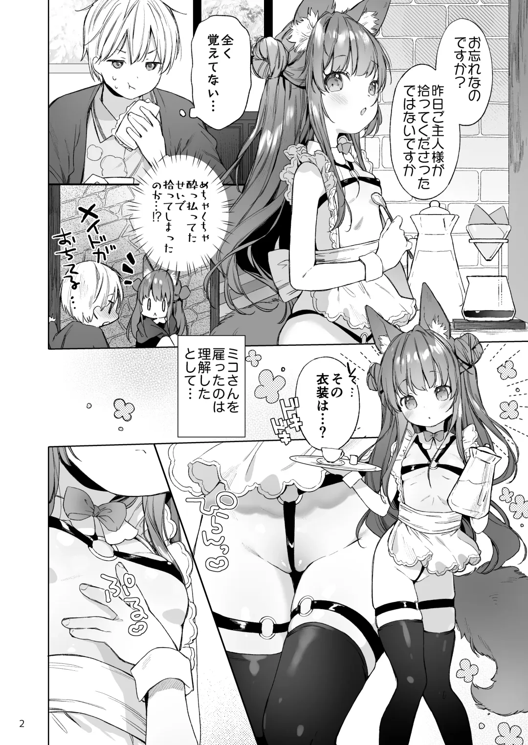 [Mutou Mato] Sexy Maid Hiroimashita Fhentai - Page 3