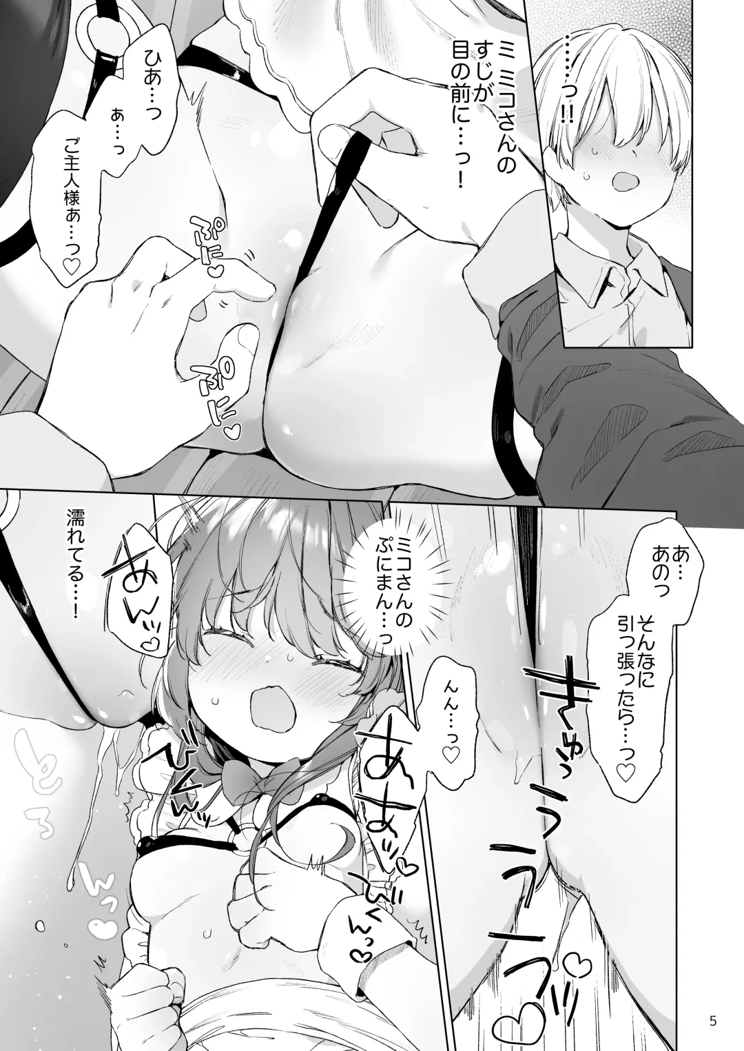 [Mutou Mato] Sexy Maid Hiroimashita Fhentai - Page 6