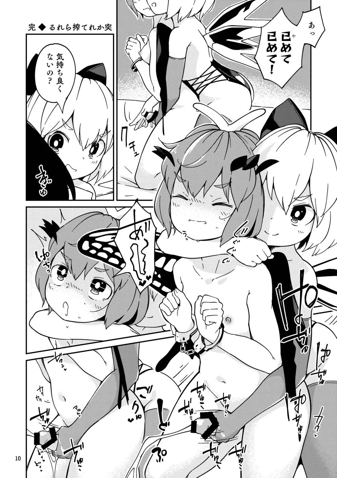 [Huxiao] Tsukarete Shiborareru Fhentai - Page 10