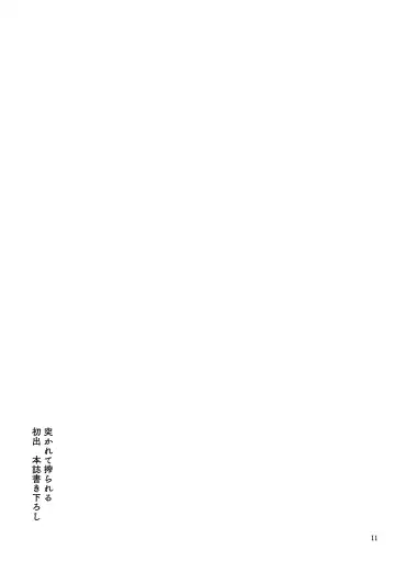 [Huxiao] Tsukarete Shiborareru Fhentai - Page 11