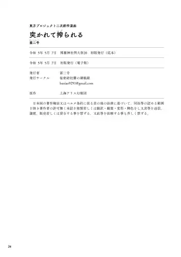 [Huxiao] Tsukarete Shiborareru Fhentai - Page 24