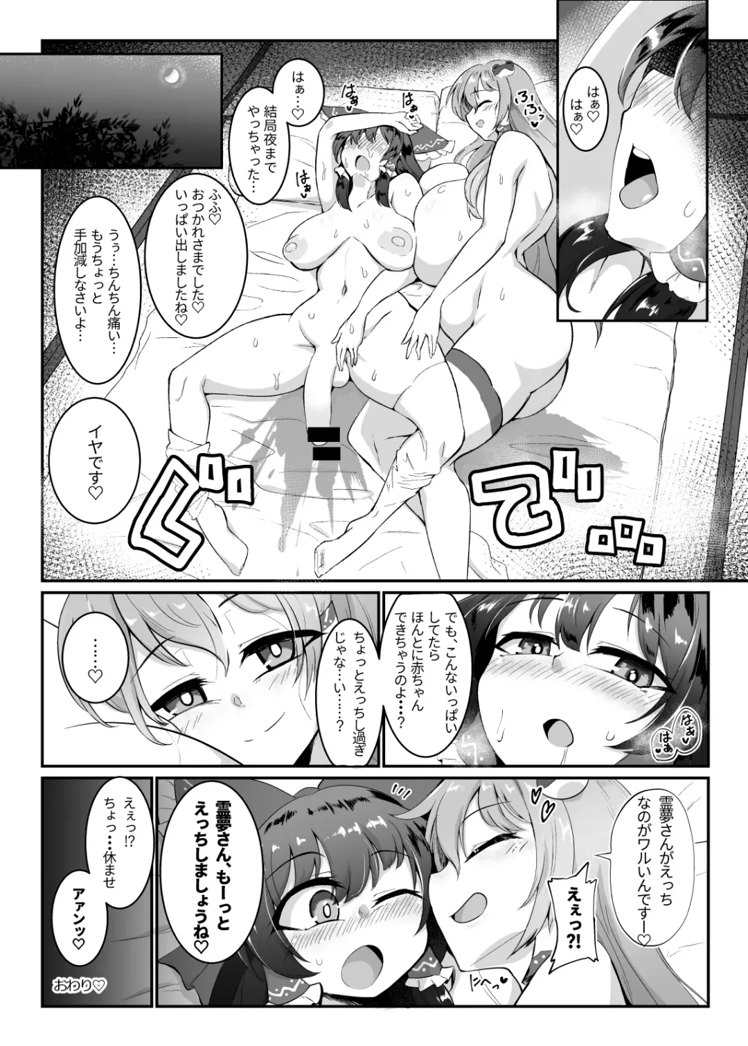 [Pandain] Reimu-san, ecchi shimashou! Fhentai - Page 22