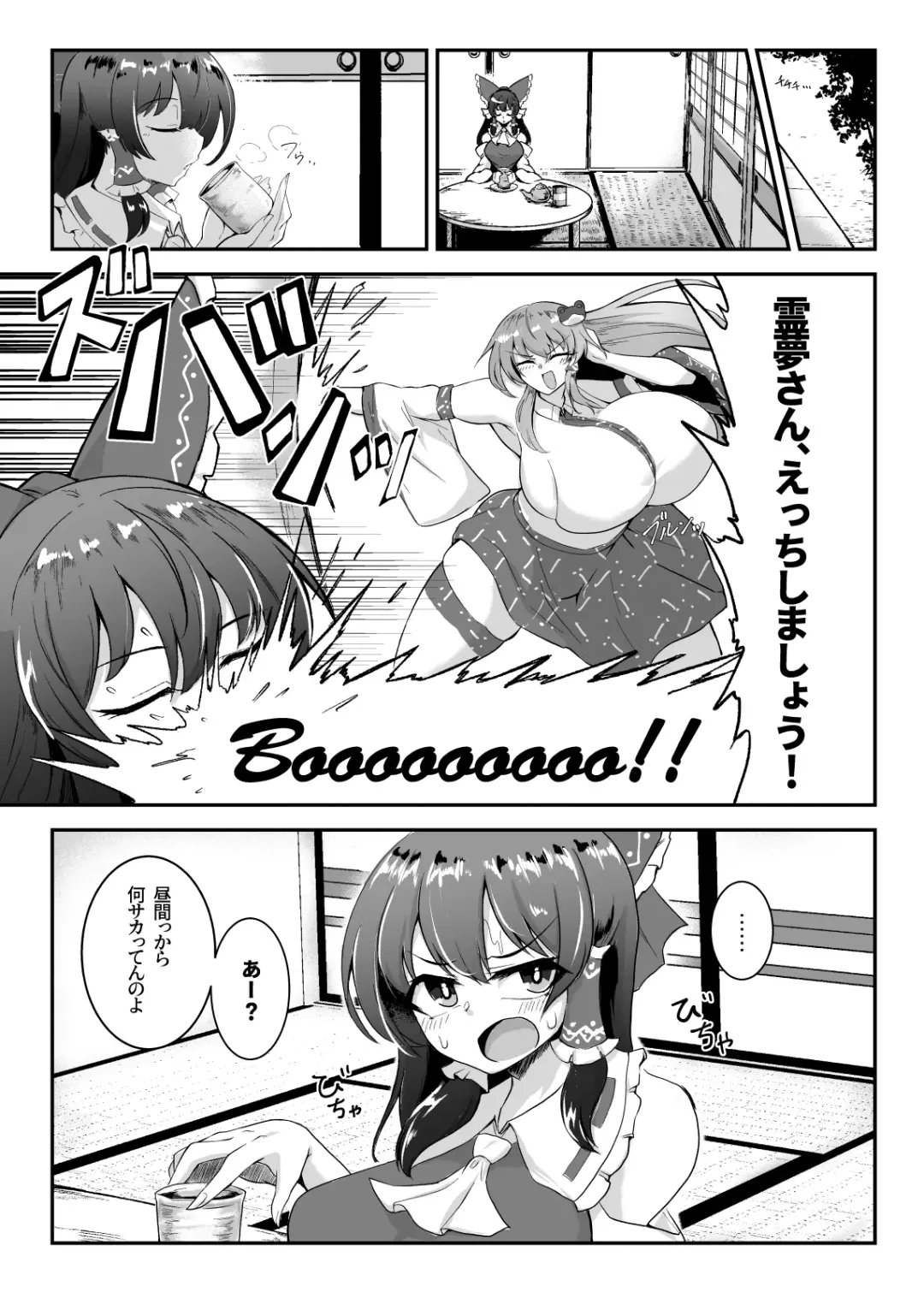 [Pandain] Reimu-san, ecchi shimashou! Fhentai - Page 3
