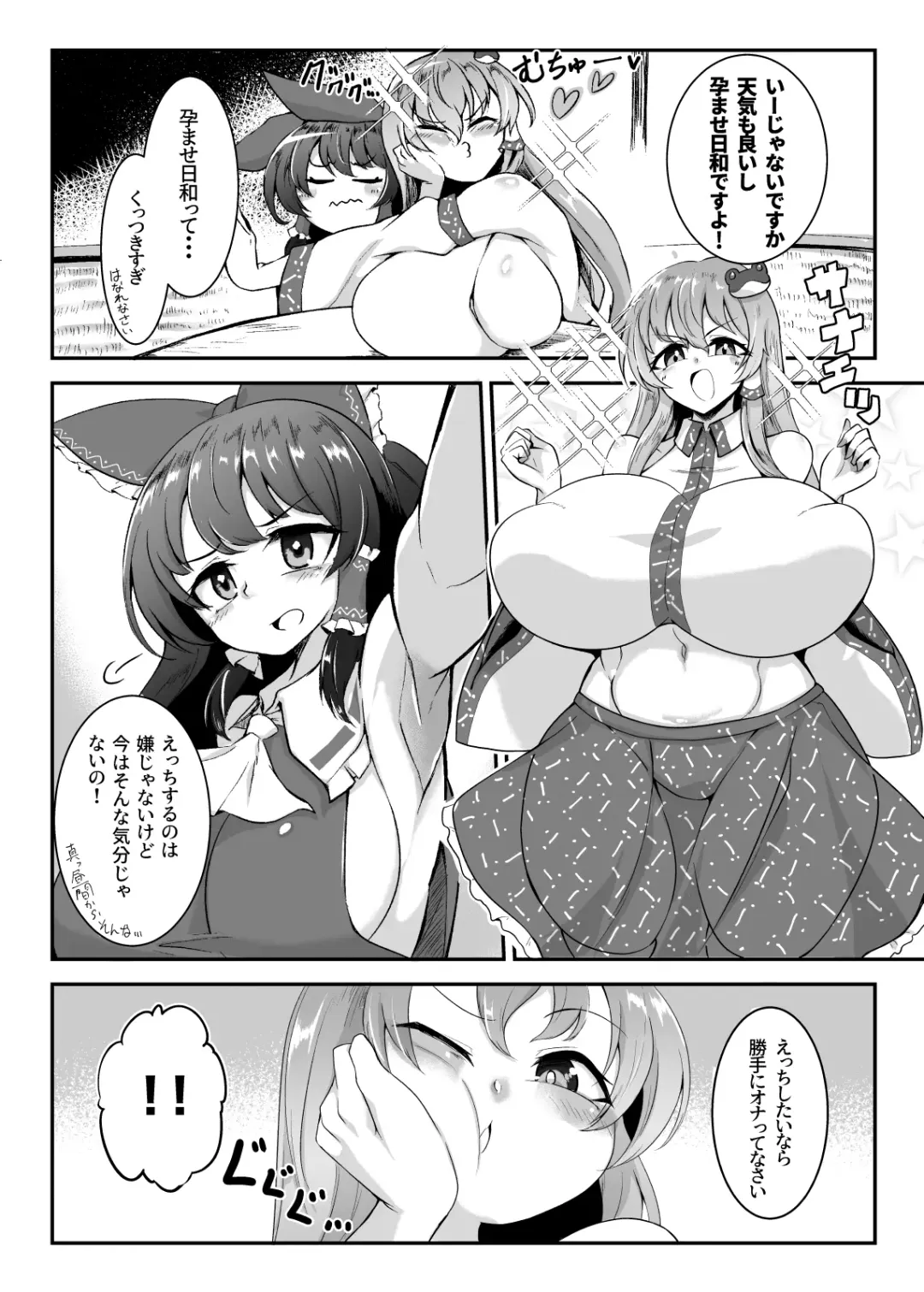 [Pandain] Reimu-san, ecchi shimashou! Fhentai - Page 4