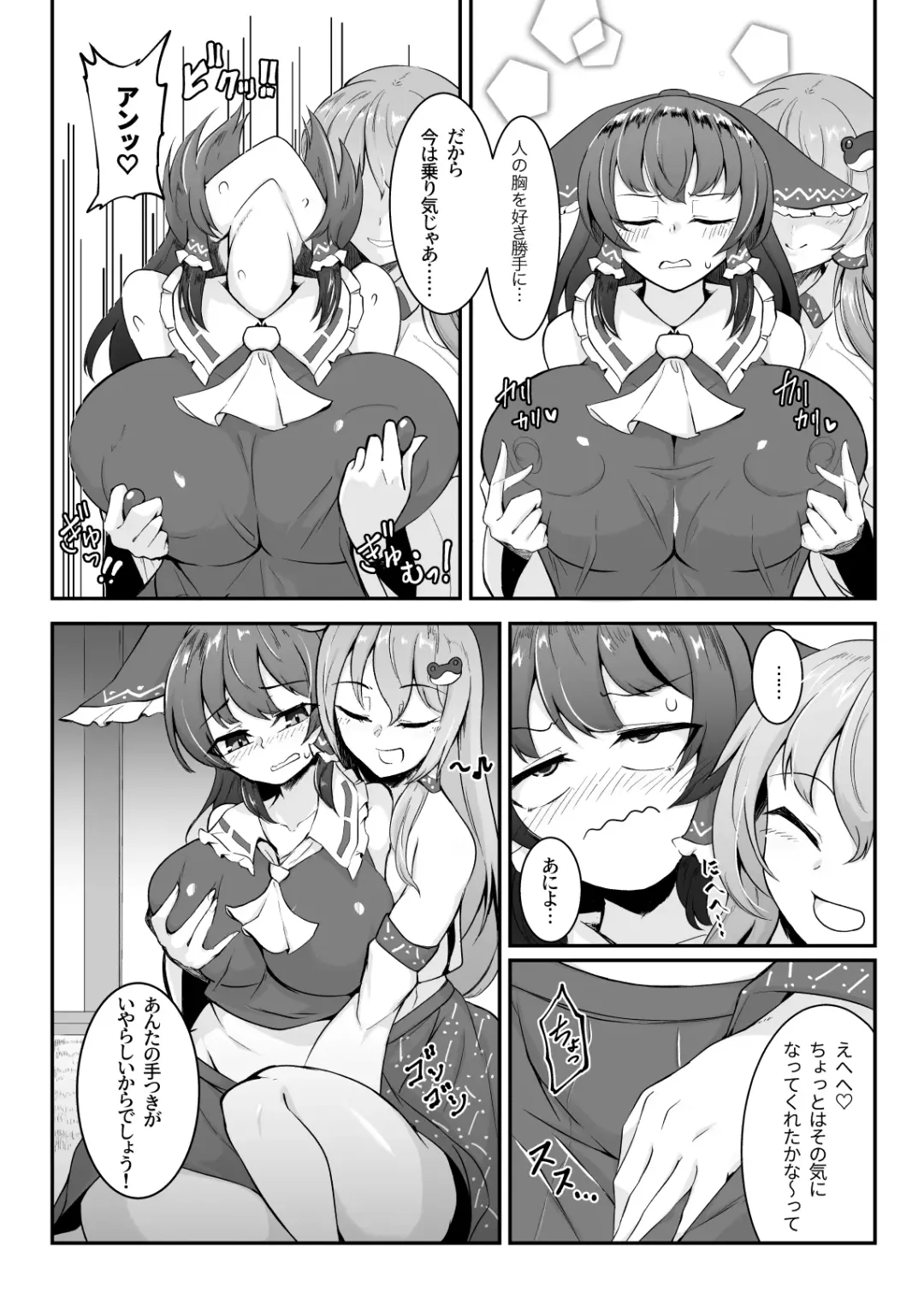 [Pandain] Reimu-san, ecchi shimashou! Fhentai - Page 7