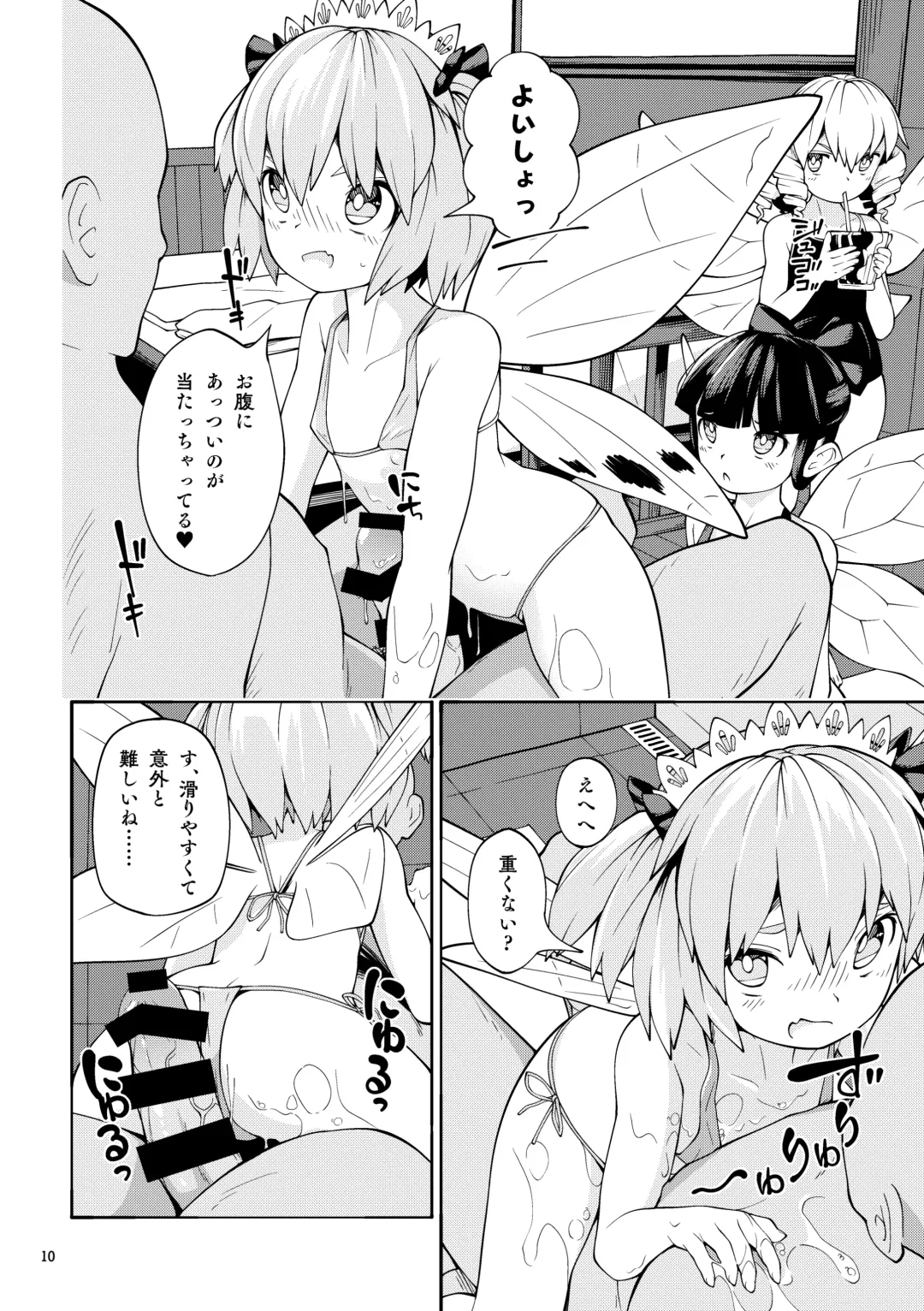 [Huxiao] Yokujou Yousei Fhentai - Page 10