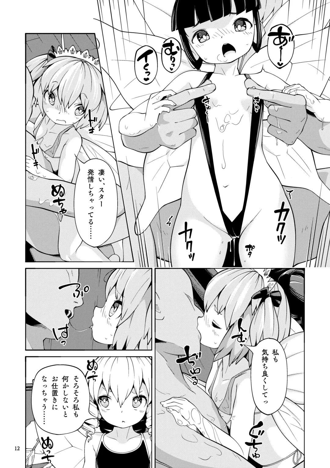 [Huxiao] Yokujou Yousei Fhentai - Page 12