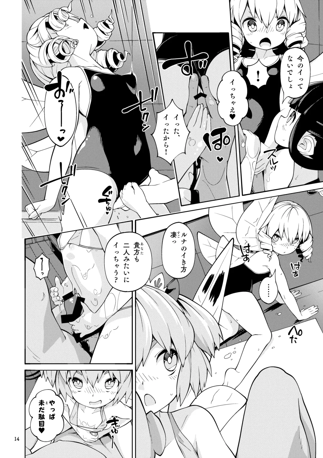 [Huxiao] Yokujou Yousei Fhentai - Page 14