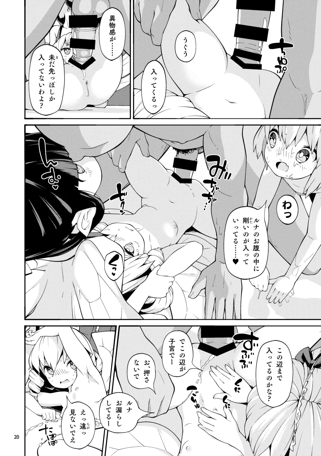 [Huxiao] Yokujou Yousei Fhentai - Page 20
