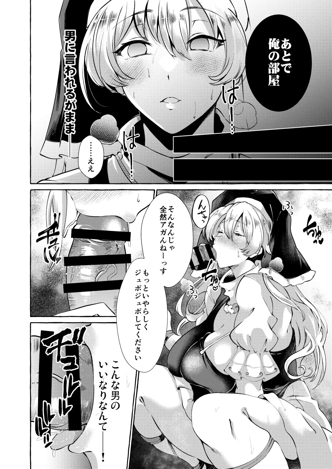 [Kurokan] Mousou ni Karada o Yudanete Fhentai - Page 13