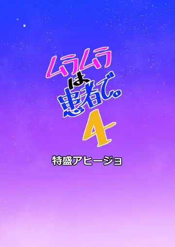 [Satou Yachil] Muramura wa Kanja de. 4 Fhentai - Page 16