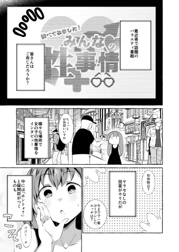 [Kurokan] Shirabete mimashita! Min'nano-sei jijou ~ kaisuiyoku-hen ~ Fhentai - Page 3