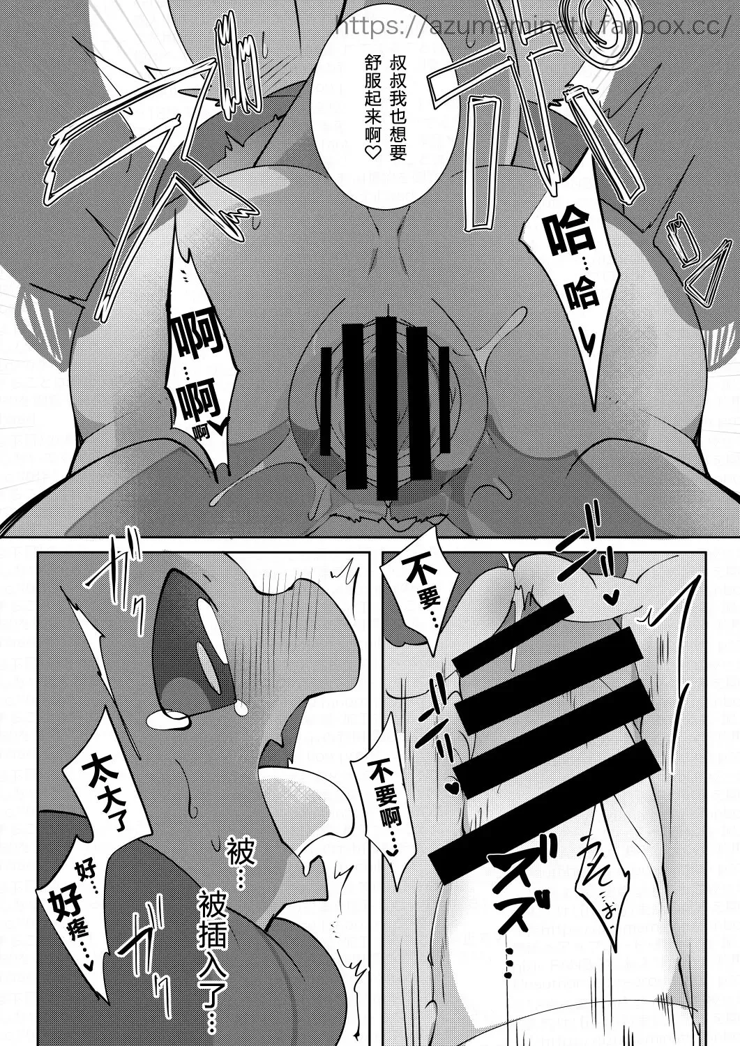 [Azuma Minatu] アクちゃんがおじさんに襲われる漫画 Fhentai - Page 6