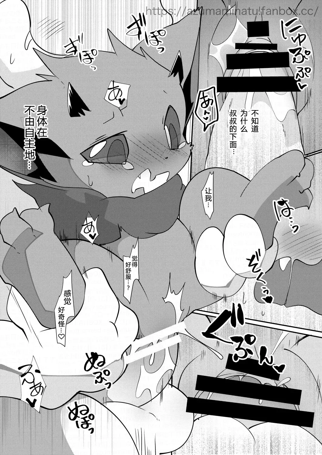 [Azuma Minatu] アクちゃんがおじさんに襲われる漫画 Fhentai - Page 8