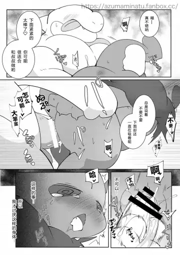 [Azuma Minatu] アクちゃんがおじさんに襲われる漫画 Fhentai - Page 7