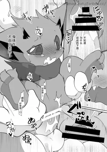 [Azuma Minatu] アクちゃんがおじさんに襲われる漫画 Fhentai - Page 8