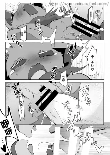 [Azuma Minatu] アクちゃんがおじさんに襲われる漫画 Fhentai - Page 9