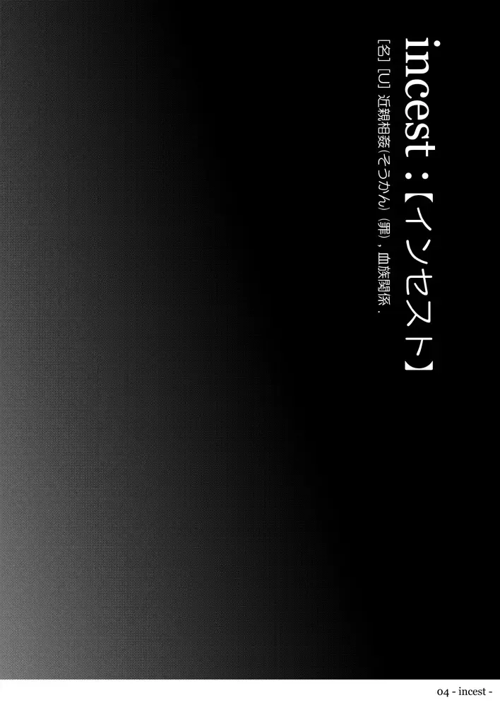 [Nekotsuki Izumi] incest side.Father / side.Mother Fhentai - Page 4