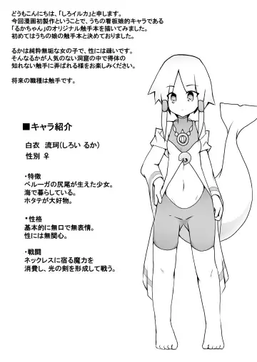 [Shiro Iruka] Ruka-chan to Shojo Kui no Dokutsu Fhentai - Page 2