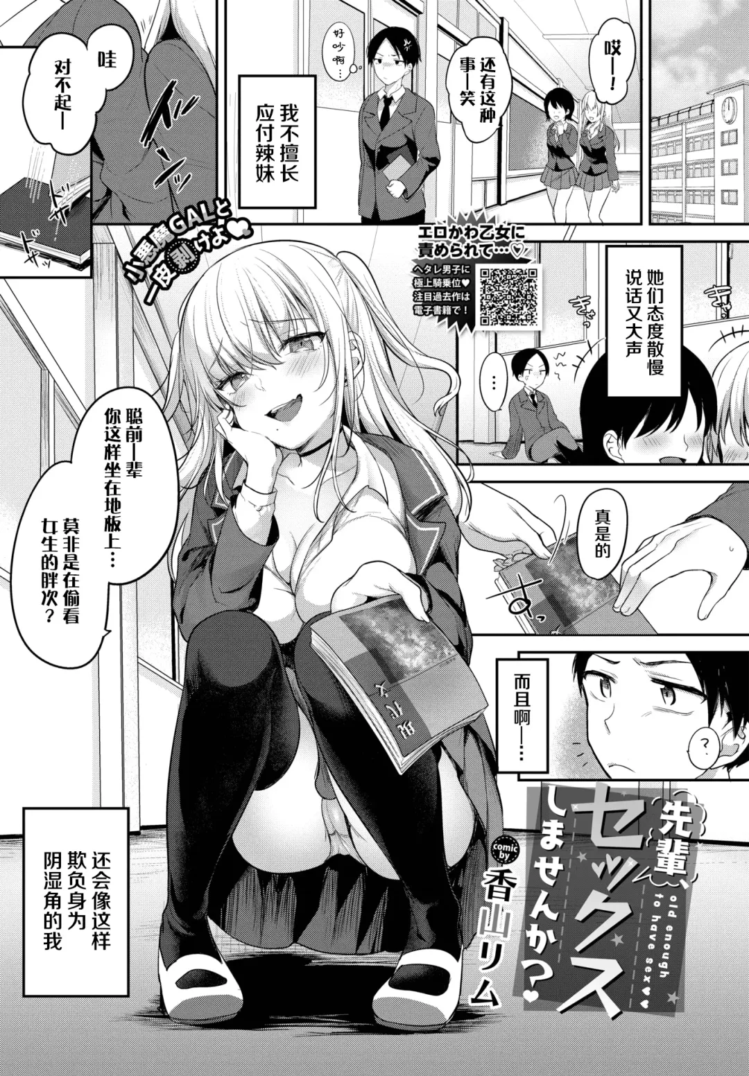 [Kayama Rim] Senpai, Sex shimasen ka? Fhentai - Page 1