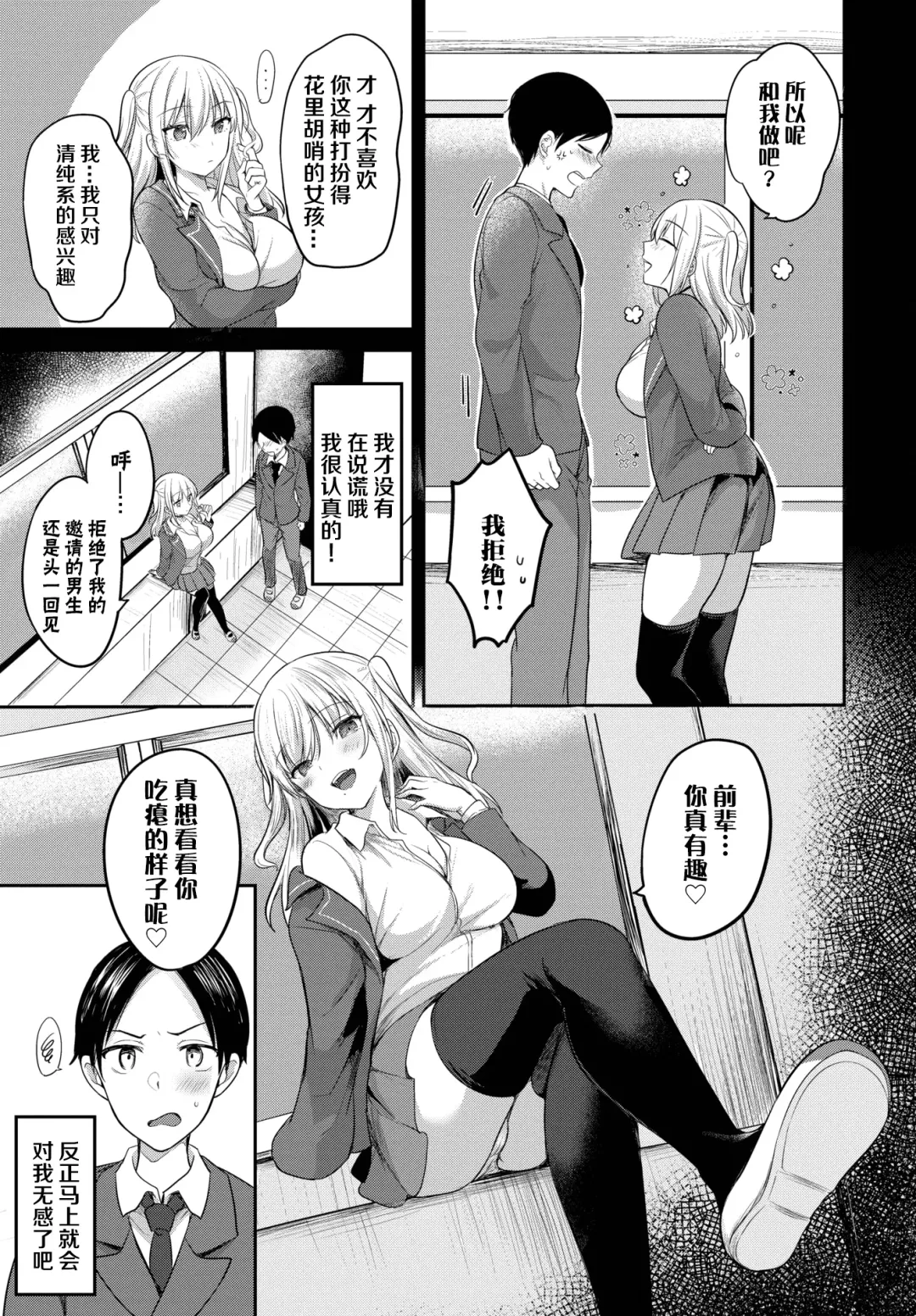 [Kayama Rim] Senpai, Sex shimasen ka? Fhentai - Page 3