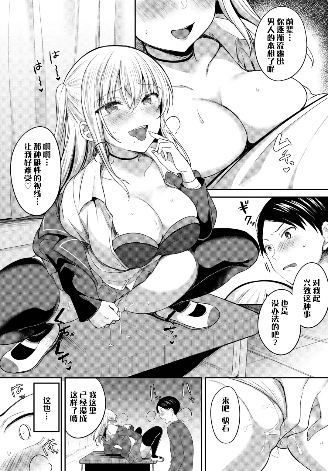 [Kayama Rim] Senpai, Sex shimasen ka? Fhentai - Page 7