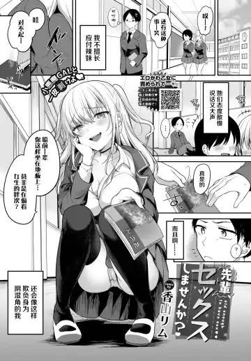 Read [Kayama Rim] Senpai, Sex shimasen ka? - Fhentai