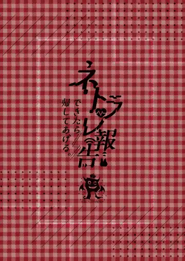 [Manatsu Roco] NTR Houkoku Dekitara Kaeshite Ageru. Fhentai - Page 57