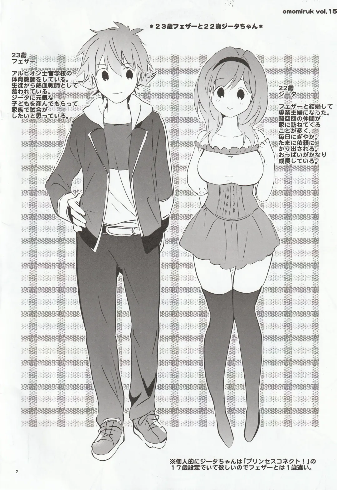 [Tsukako] Omomiruk Vol. 15 Fhentai - Page 2