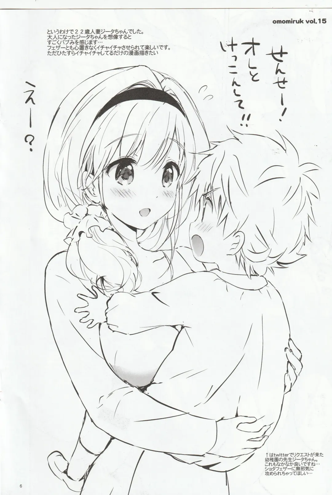 [Tsukako] Omomiruk Vol. 15 Fhentai - Page 6