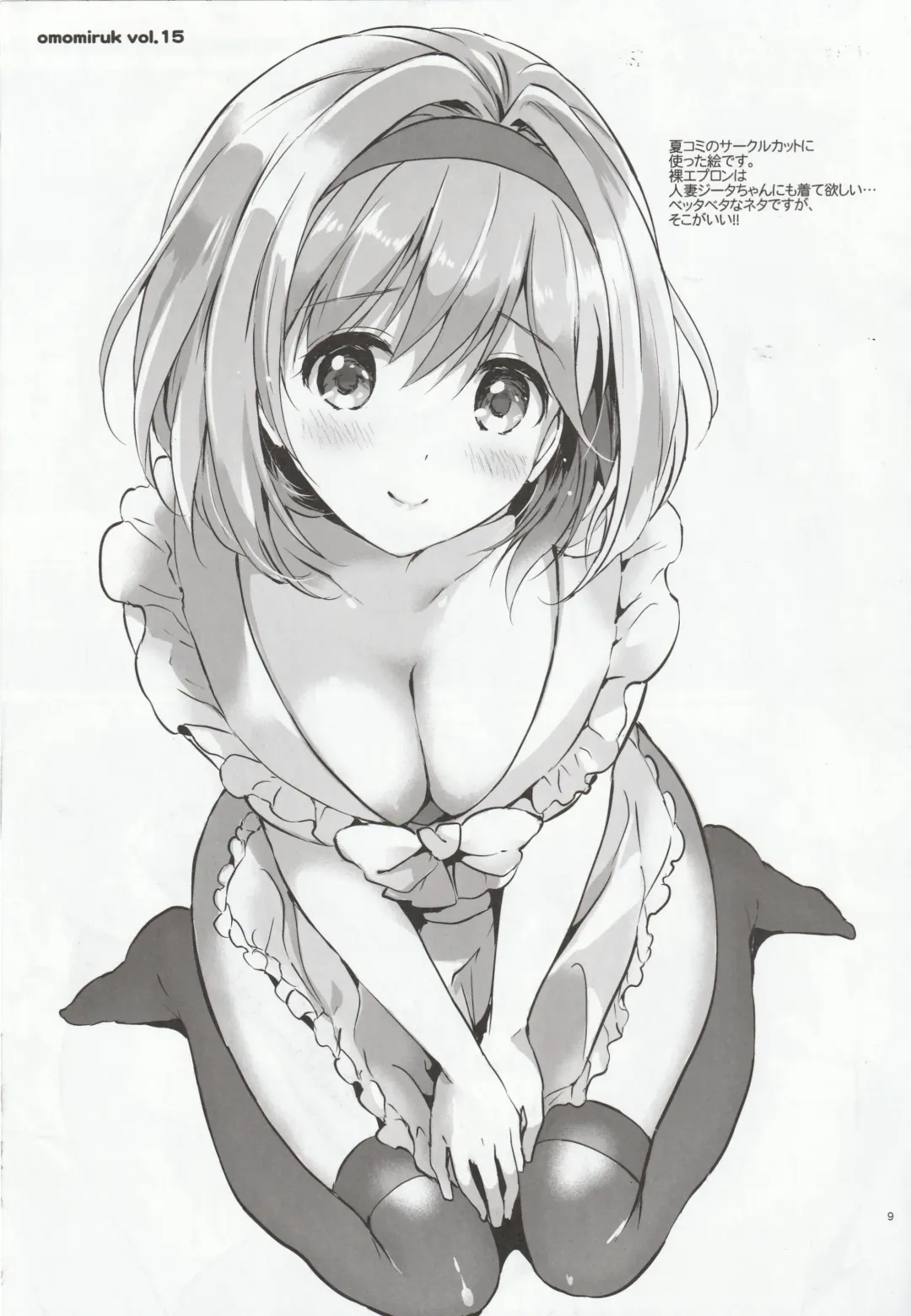 [Tsukako] Omomiruk Vol. 15 Fhentai - Page 9