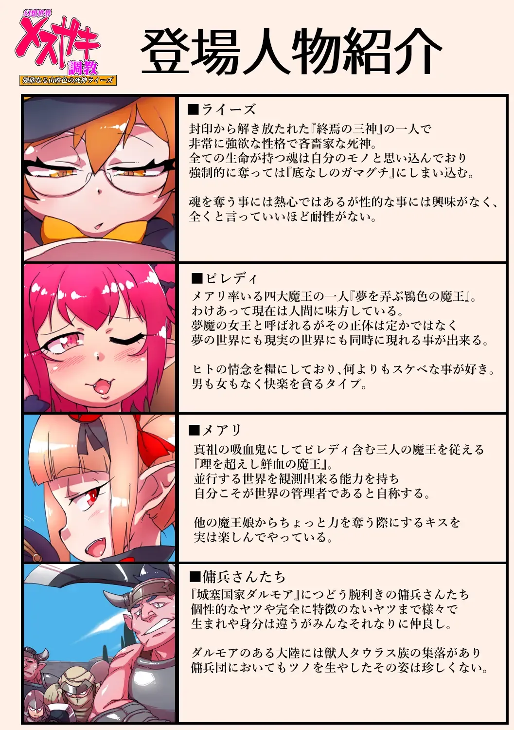 [Kimyou Chourui] Gensō sekai mesu gaki chōkyō ～ Gōyokunaru yamabukishoku no shinigami raīzu ～ Fhentai - Page 2