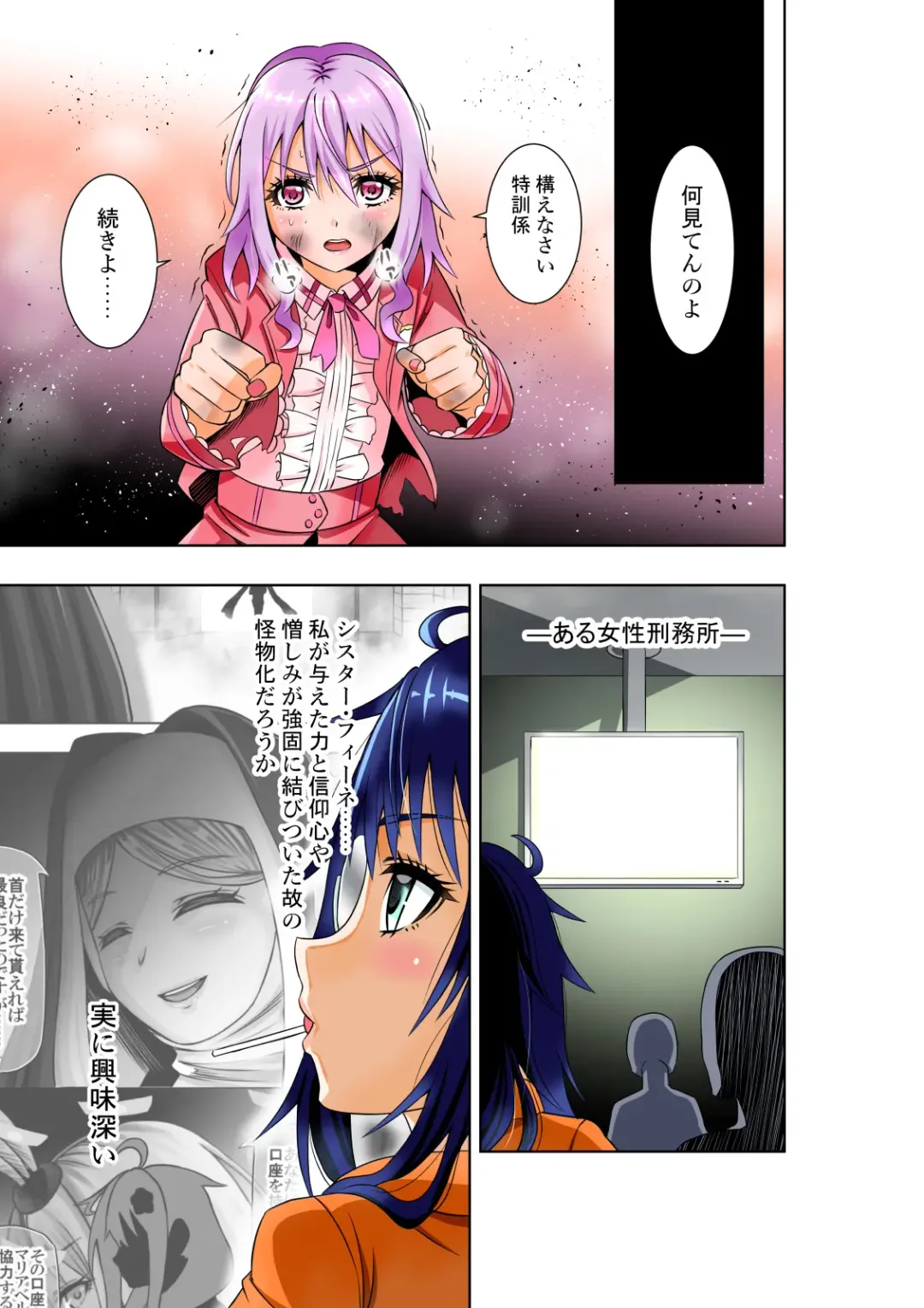 [Cocoa] BOUNTY HUNTER GIRL vs DESTROY SISTER Ch. 23 Fhentai - Page 4