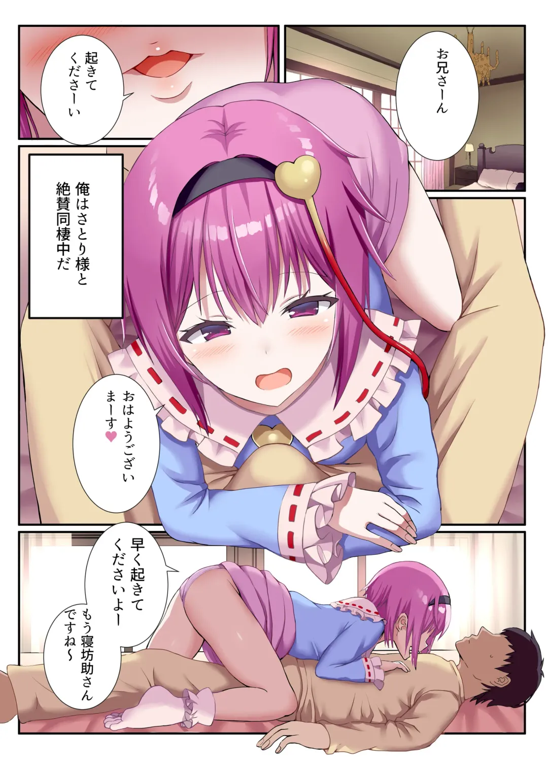 [Gibuchoko] Asa kara Seiteki na Itazura Shiteku Satori-sama to Neoki H Fhentai - Page 2