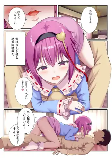 [Gibuchoko] Asa kara Seiteki na Itazura Shiteku Satori-sama to Neoki H Fhentai - Page 2