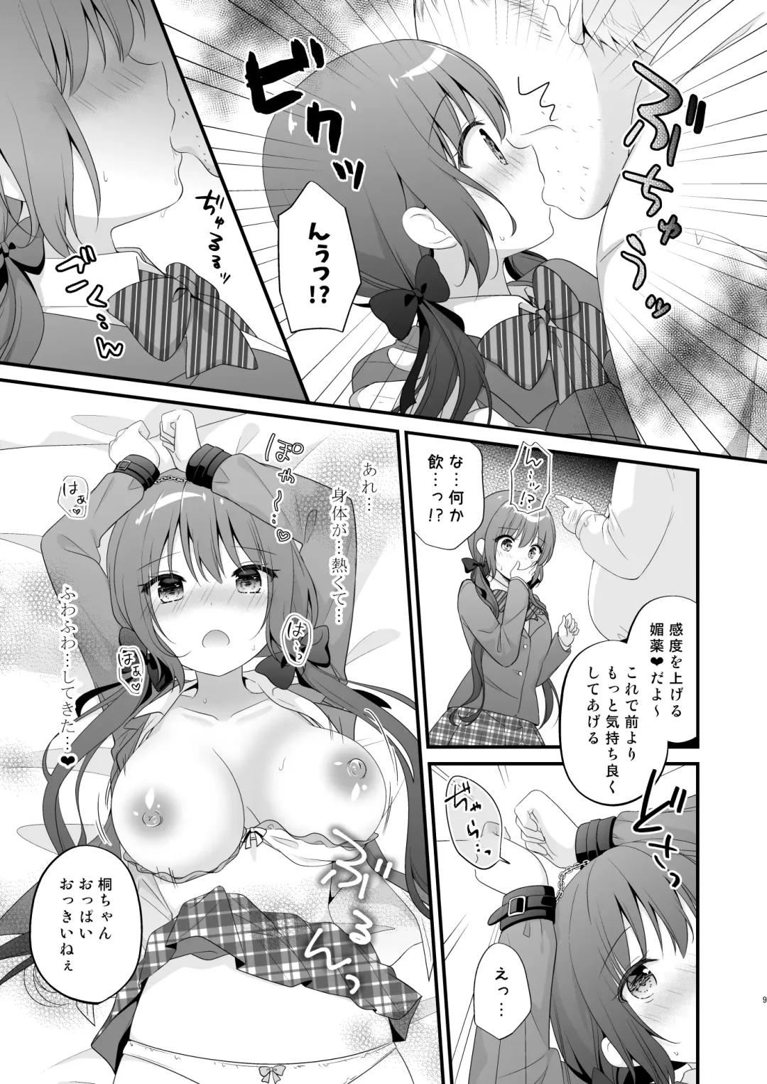 [Murasaki] Papakatsu Shoshinsha Kirika-chan 2-Kaime! Fhentai - Page 8