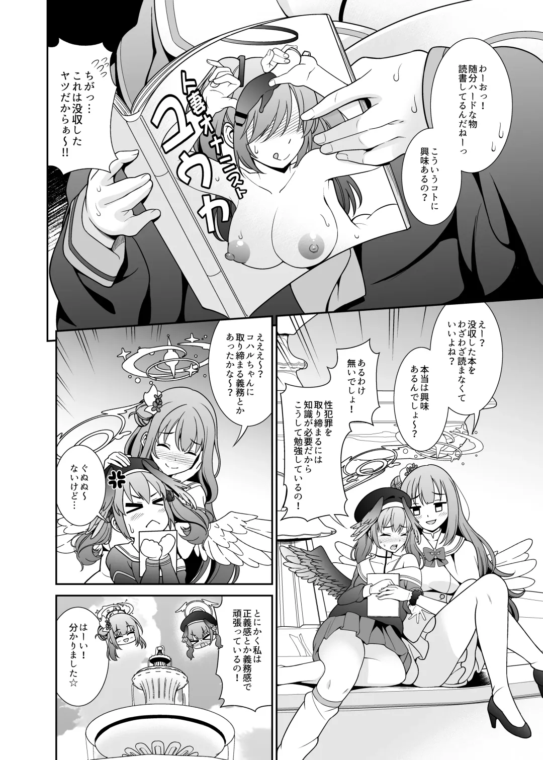 [Shikigami Kuroko] Watashi-tachi...SEX Friend te Koto de Ii yo ne? Fhentai - Page 4
